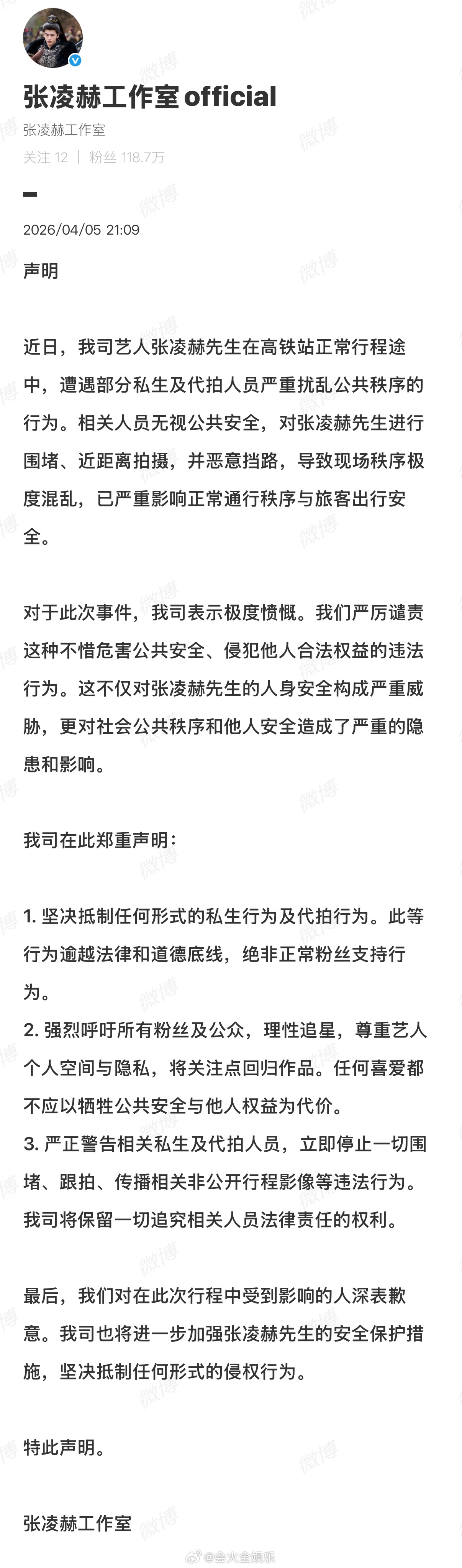 张凌赫方发文坚决抵制任何形式的私生行为及代拍行为。张凌赫方抵制私生代拍张凌赫发文