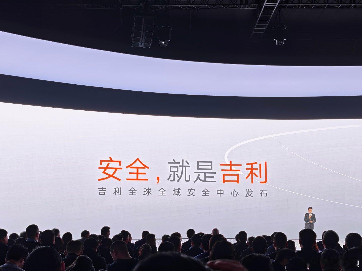 安全就是吉利智能汽车全域安全发展白皮书正式发布！！！这也将会成为全行业安全领域最