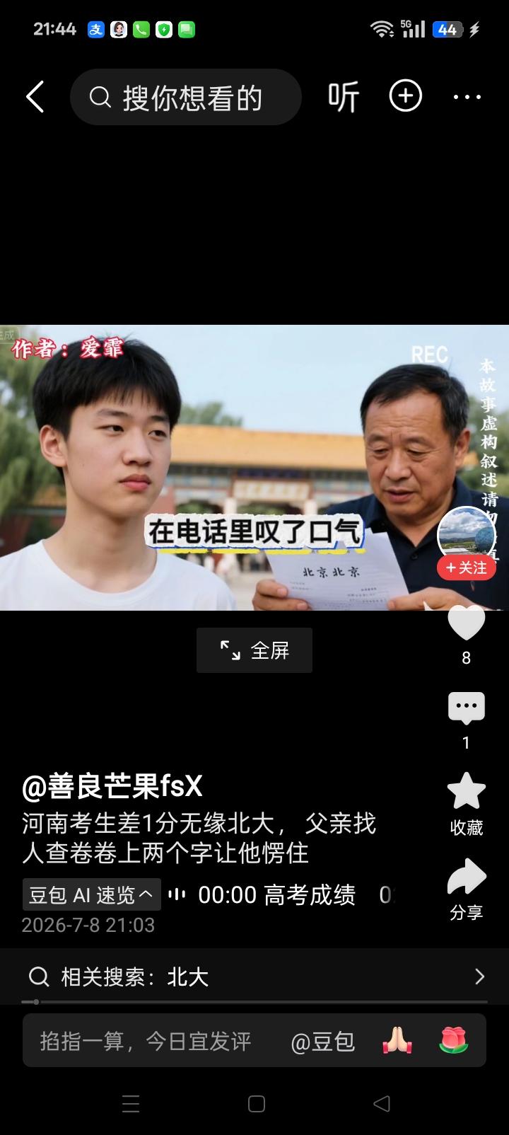 河南考生李志强差一分无缘北大，父亲李建国查卷后叹息。高考就是这样，全力冲刺过独木