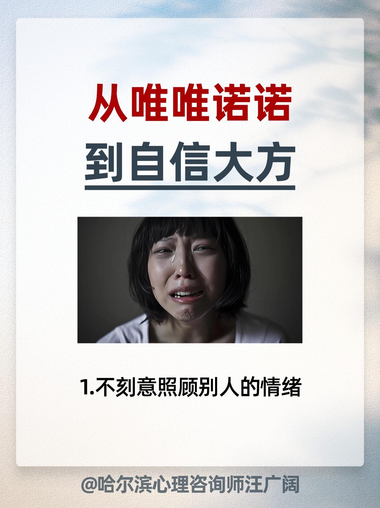 从唯唯诺诺 到自信大方。