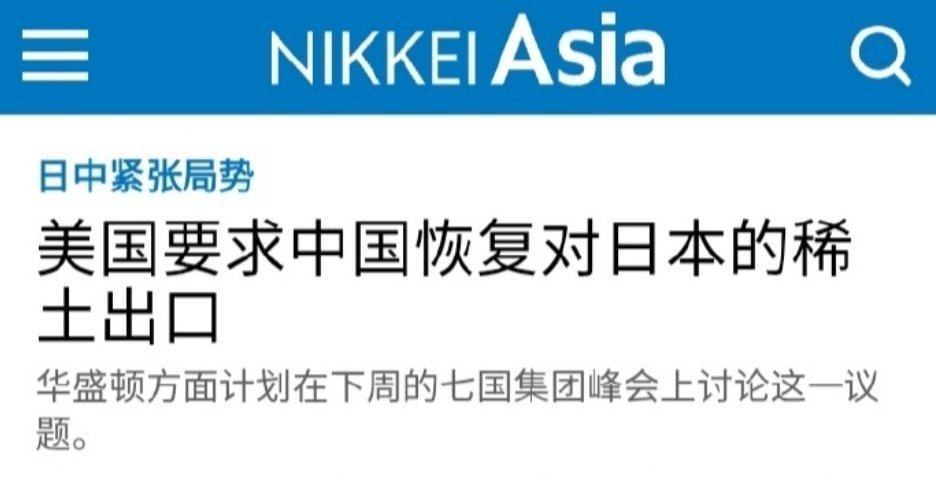 让我说什么好呢？一开始，“大家别急，稀土不稀，我们西方也不少”然后“澳大利亚也有