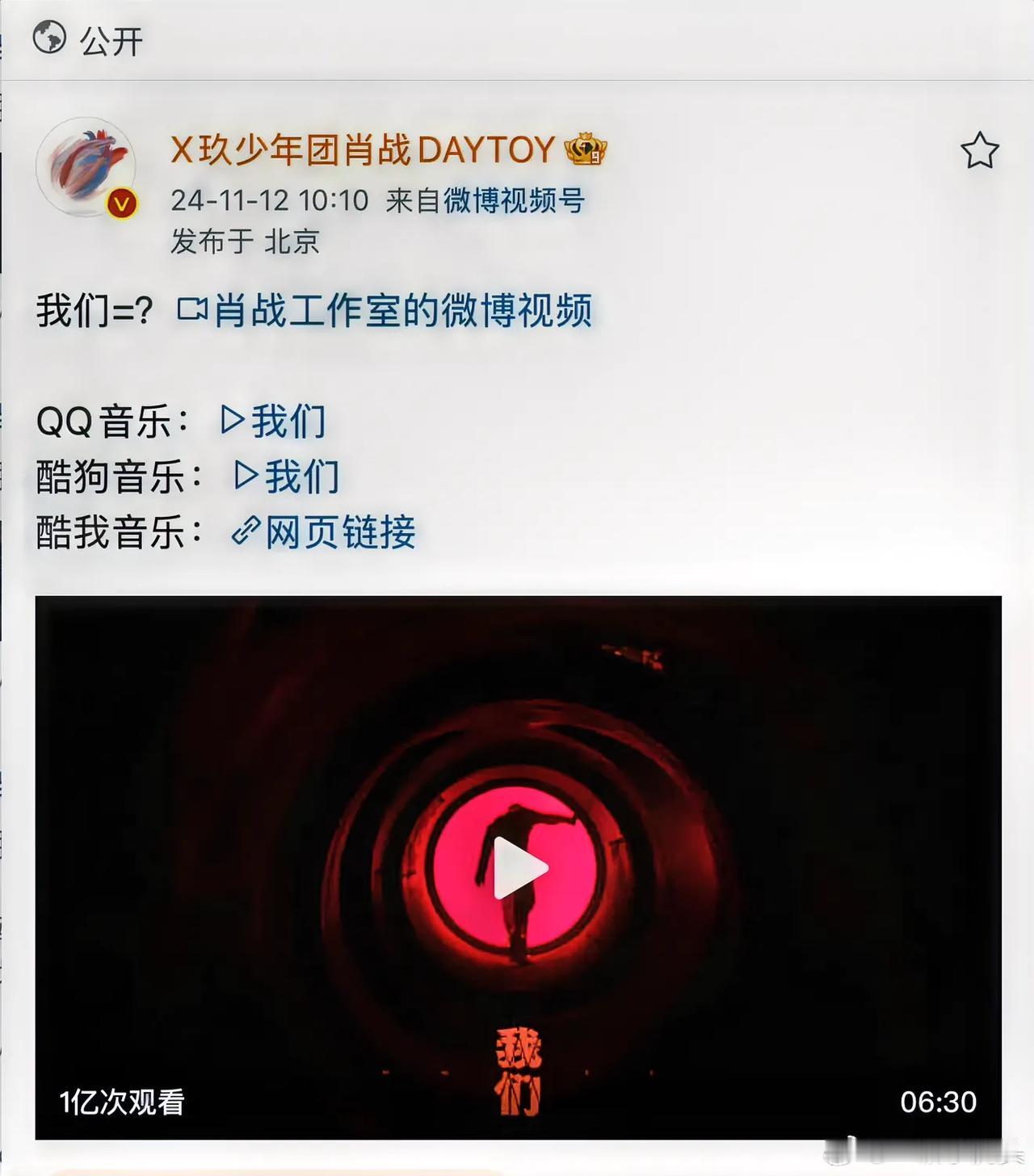 肖战《我们》MV播放量26小时破亿，又一个小目标的大项目！还有谁没去看的？