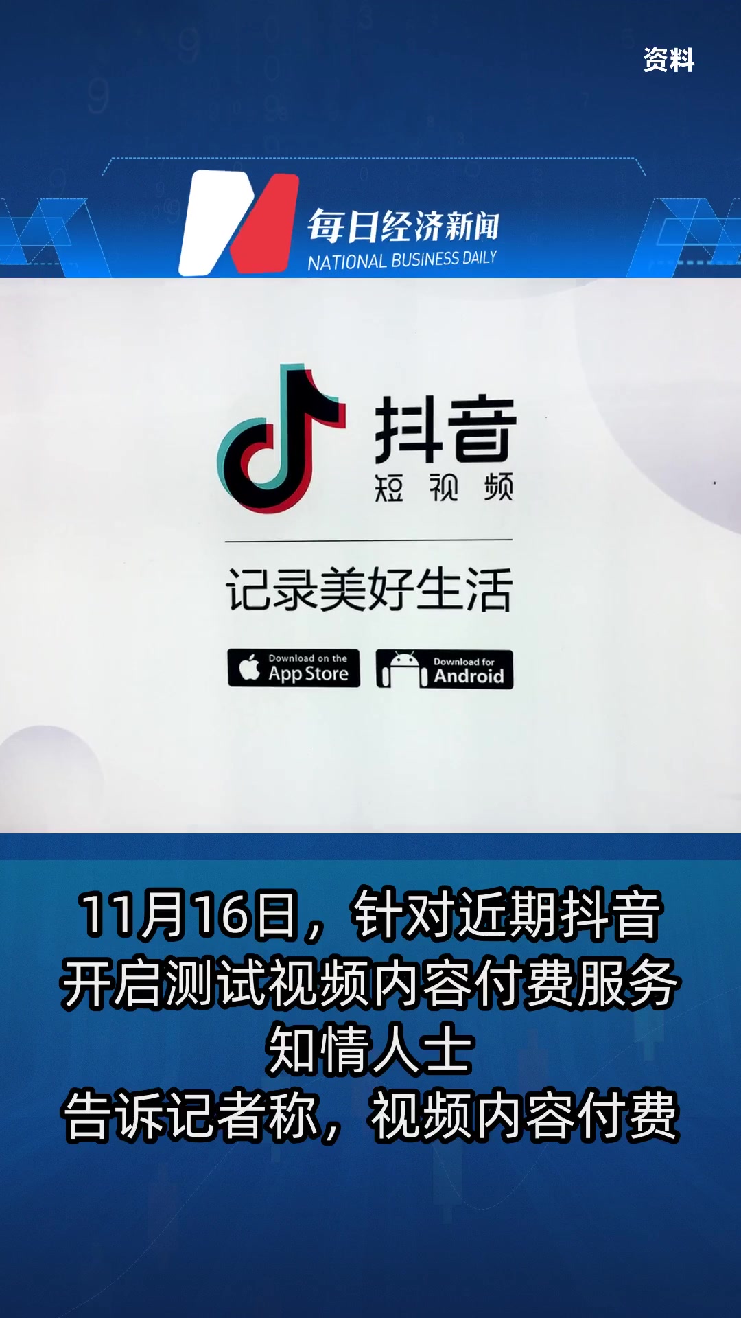抖音注册要付费吗怎么弄