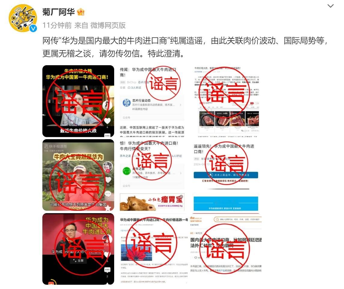 #华为客服回应牛肉卖断货#不管华为是不是第一，可能这是华为最不想当的第一，但目前
