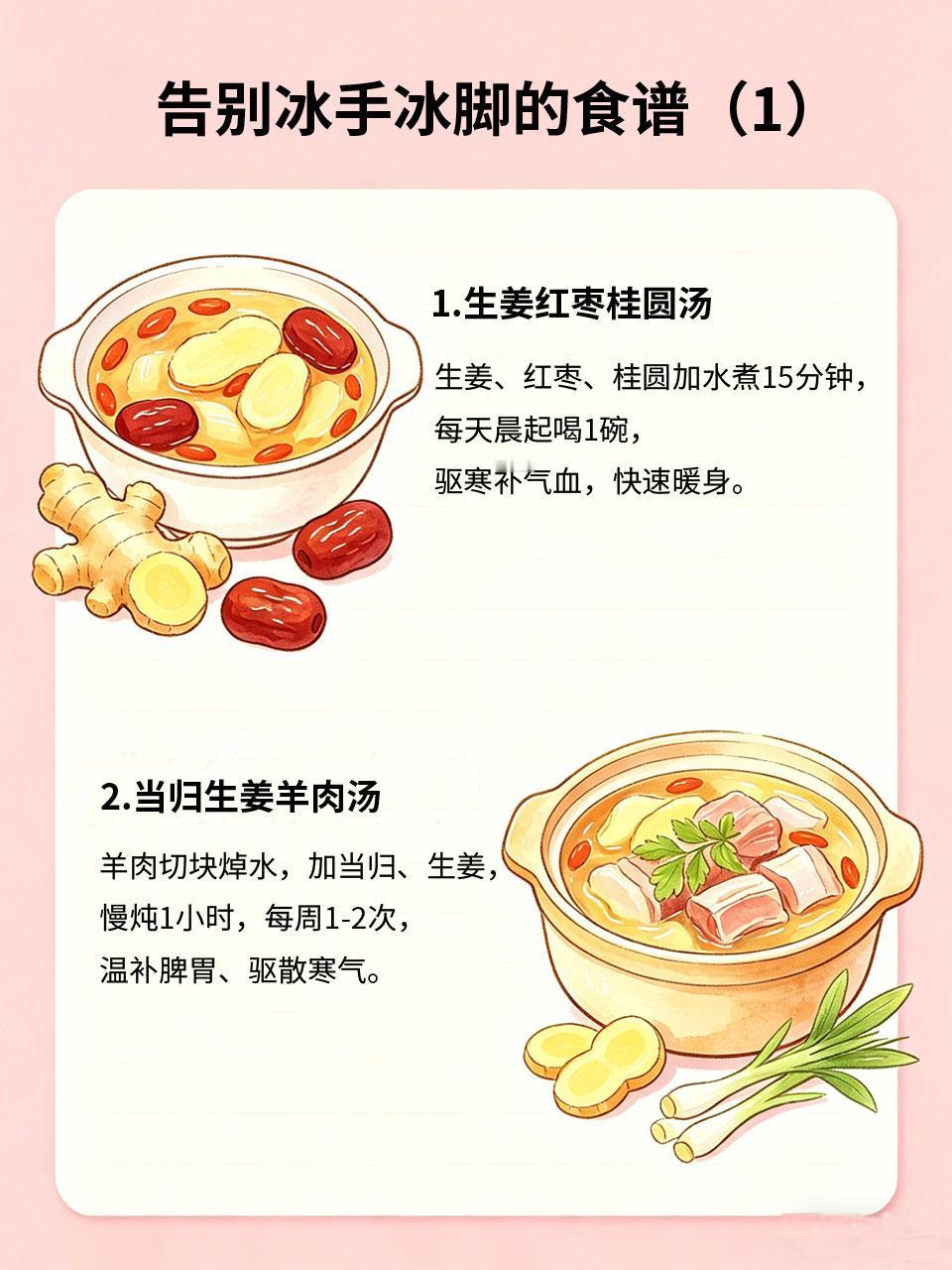 手脚冰凉专属食谱，暖到骨子里
秋冬手脚冰凉星人必看！不用复杂食材，家常做法就能吃