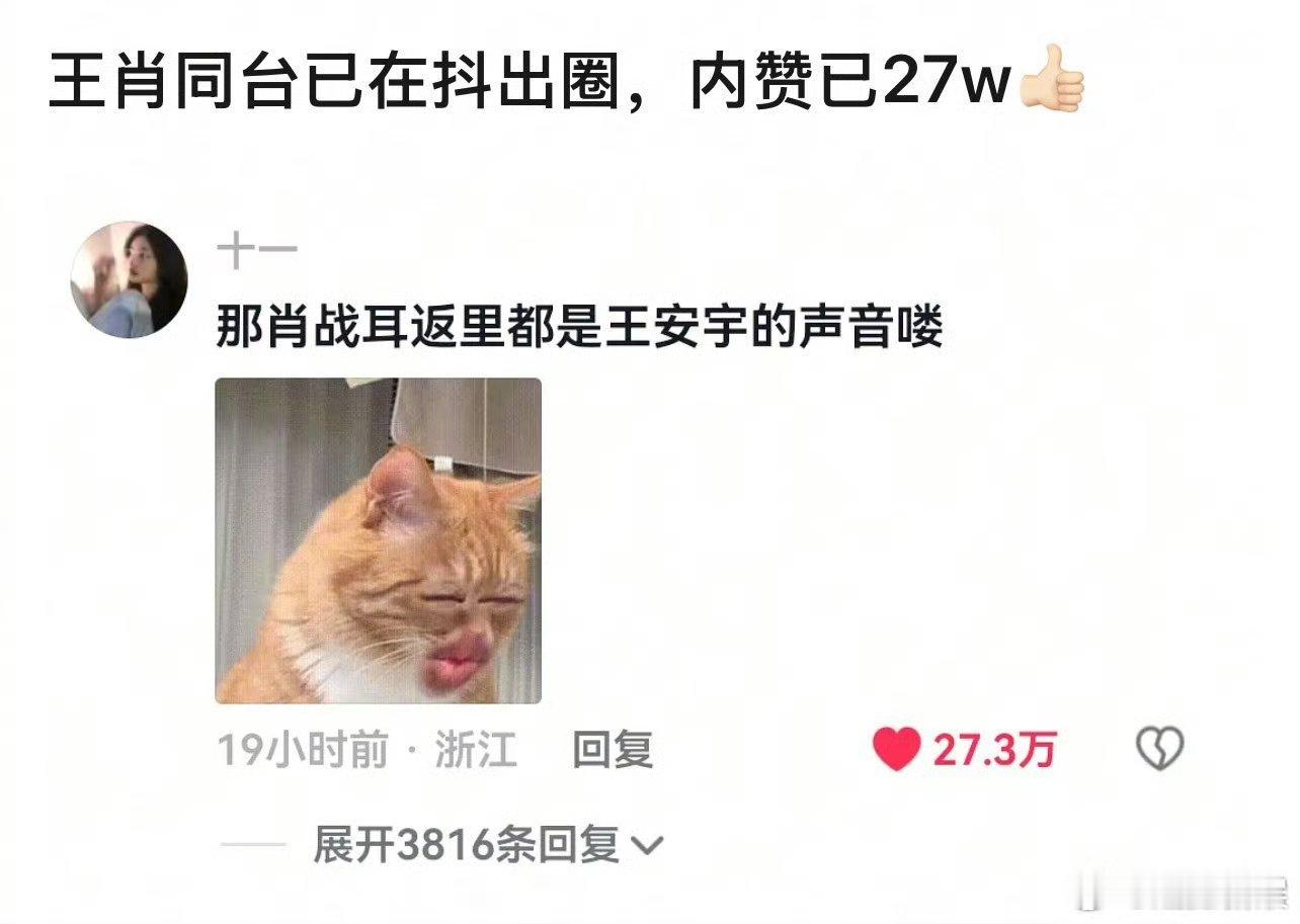 肖战王安宇同台出圈肖战耳返里都是王安宇的声音肖战王安宇同台出圈，哇塞不错，