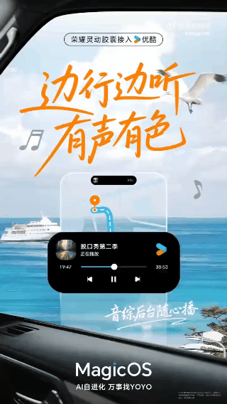 MagicOS月月新 这波更新直接戳中音频党需求！荣耀灵动胶囊现在已经接入优酷、