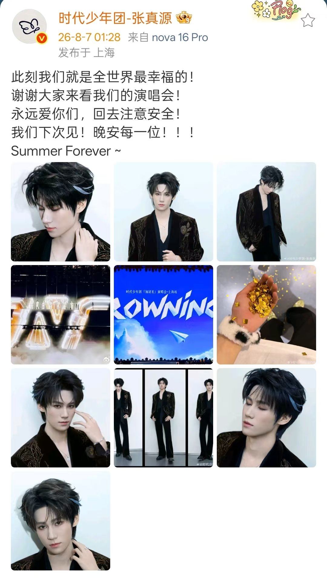 张真源谢谢大家来看我们的演唱会张真源谢谢大家 下次见！ 
