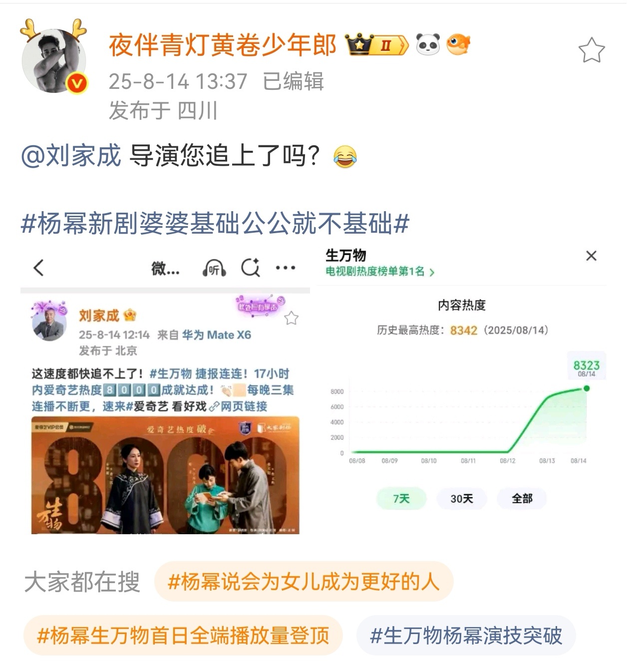 生万物热度破9000了刘家成导演的嘴角都压不住了[doge]生万物 纯爱番 ​​