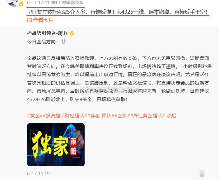 【周三   6月17日总结，盈利500点利润】 第一单：金品4325做多，北上至