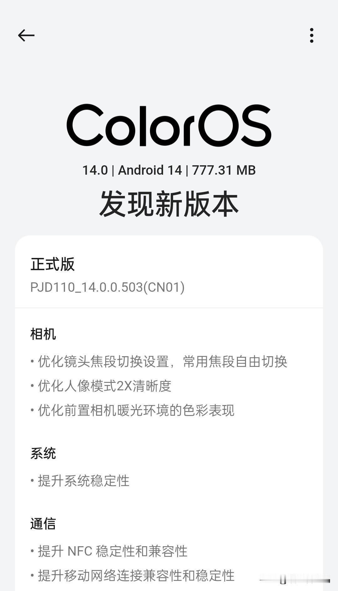 一加12推送了新的系统版本更新，主要优化了人像模式2x清晰度，还有前置相机暖光环