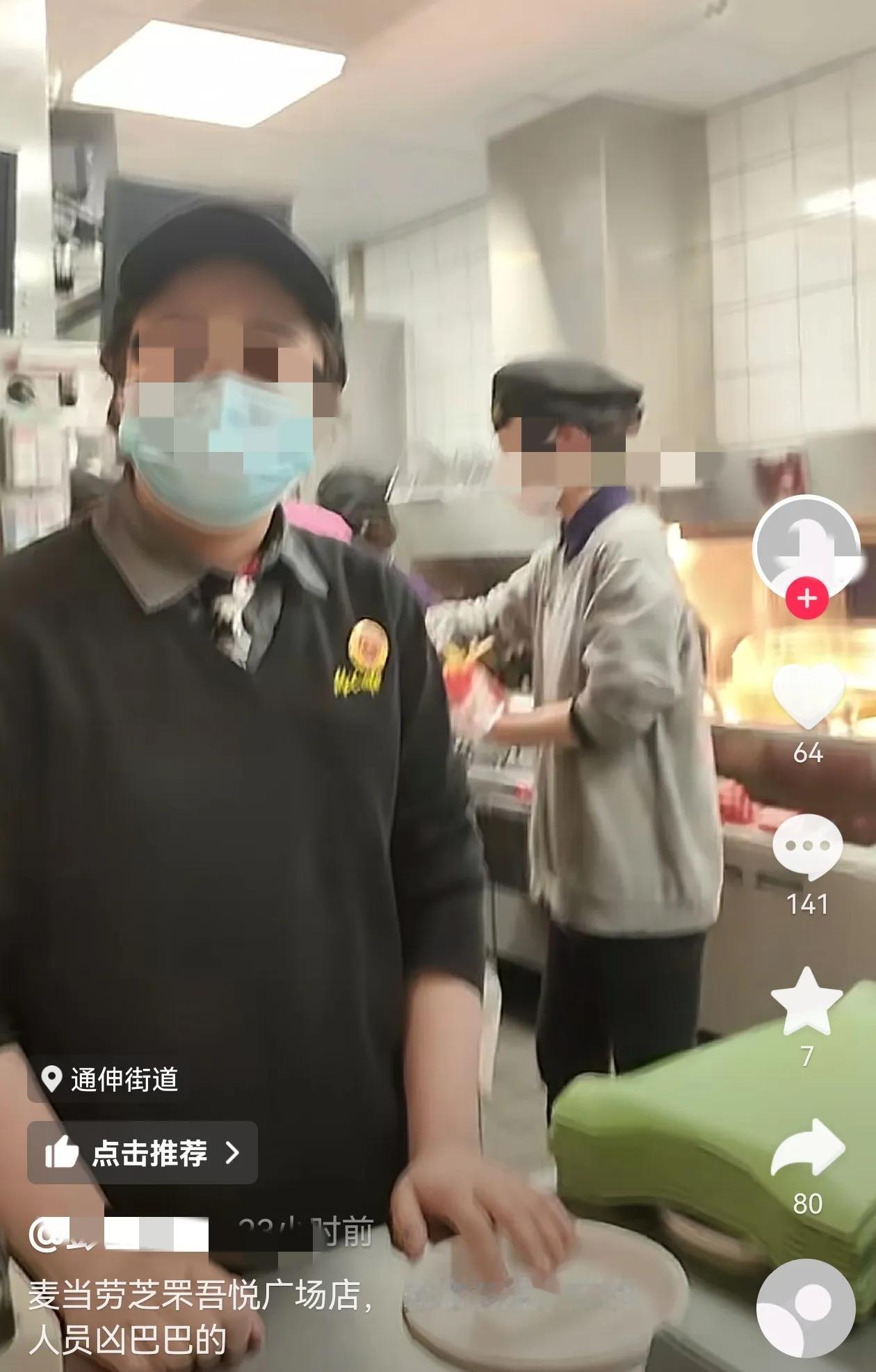 看到有市民反映麦当劳芝罘区吾悦广场店服务人员态度恶劣，但是看了整个视频，没觉得服