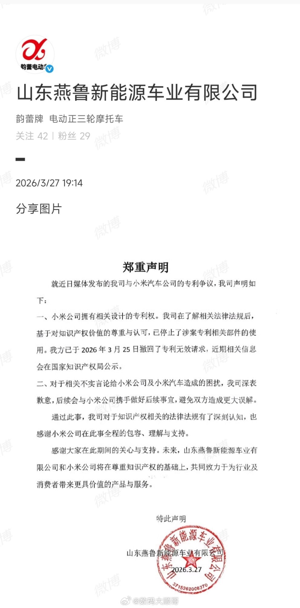 3月27日，涉小米汽车专利纠纷的老头乐公司发布声明，向小米汽车致歉。承认小米拥有