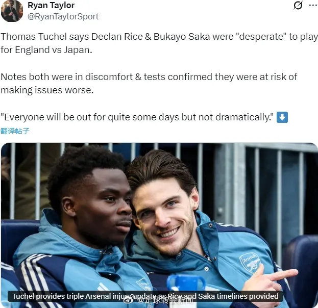 图赫尔在新闻发布会上谈到了赖斯和萨卡的情况，两人均在报到后因“身体不适”退出了本