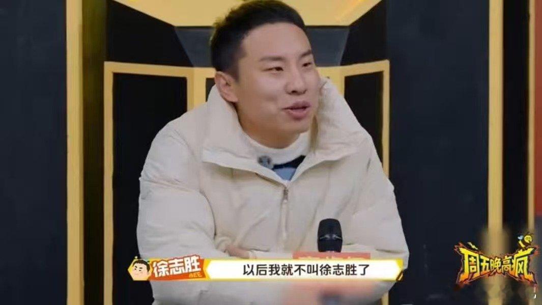 徐志胜说拔智齿和医美差不多周五晚高疯梗王徐志胜名不虚传，拔智齿硬和医美扯上关系，