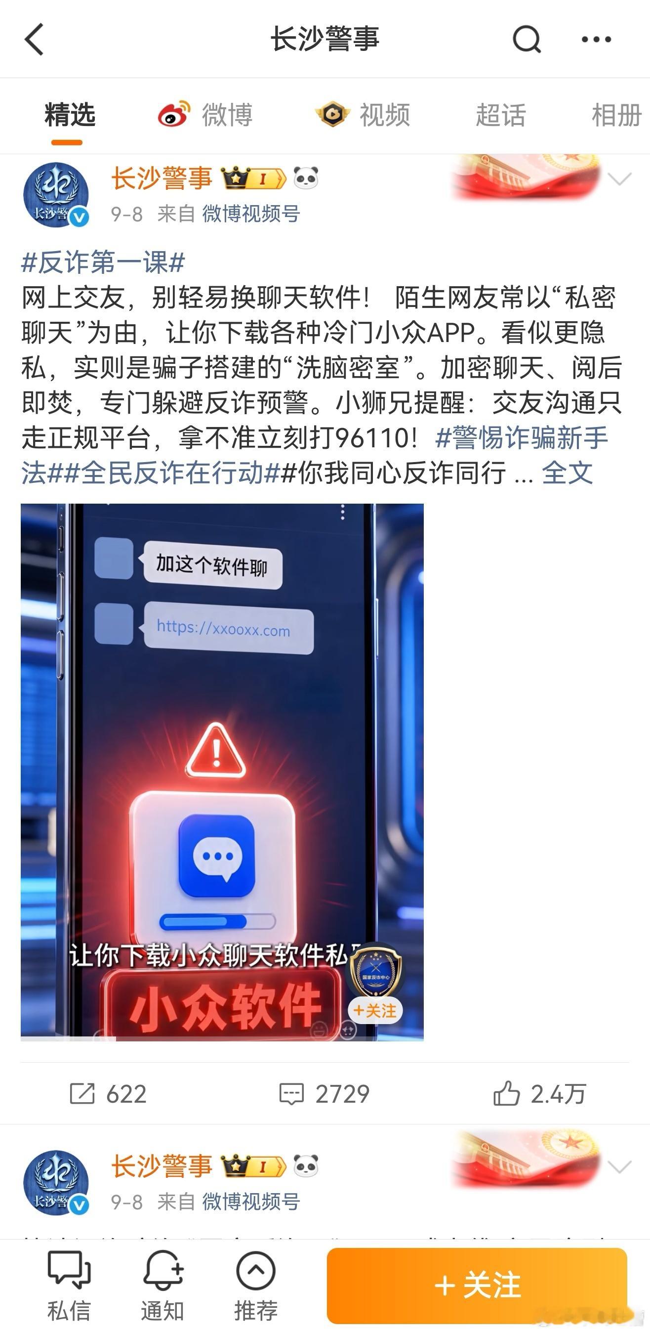 长沙警事从9.8开始，已经好几天没更新了，以前每天都会发几条 ​​​