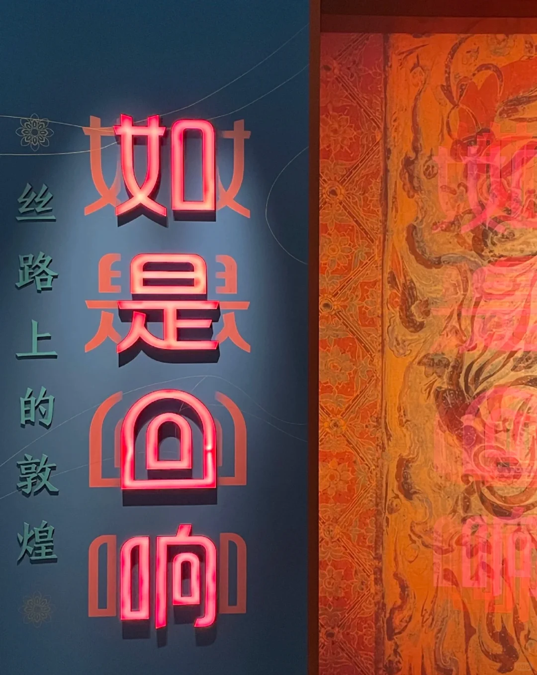 北京：如是回响敦煌展览
