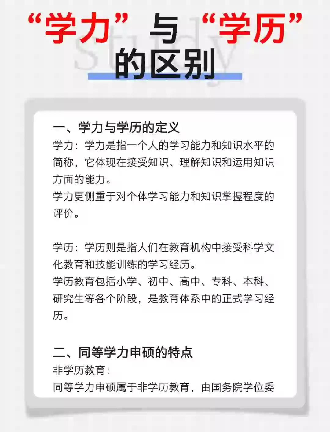 【孔乙己的假两件】
学历or学力？
考研比高考还容易点的时代，
学历，第一学历或