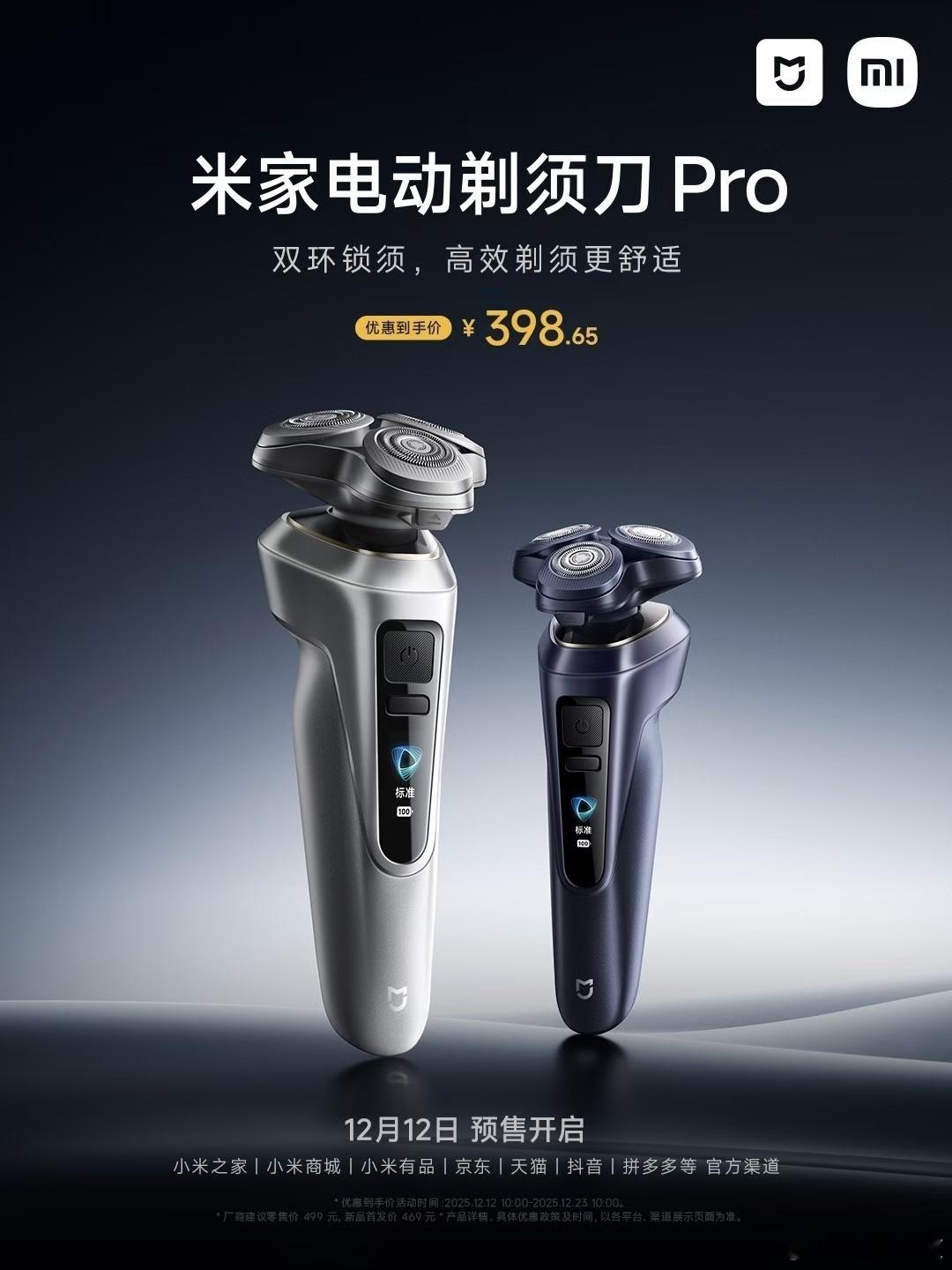 【米家电动剃须刀 Pro】火热预售中更高效｜双环锁须结构，环抱切割不扯须更舒适｜
