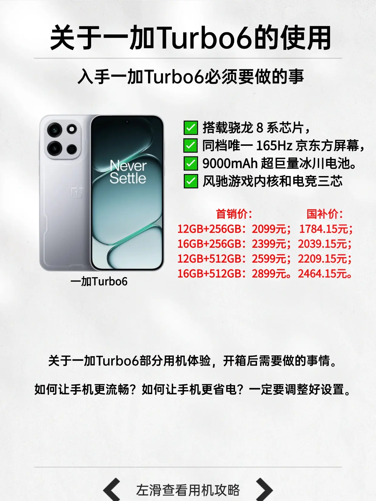 关于一加Turbo6的一些用机技巧。 一加Turbo6使用了一段时间...