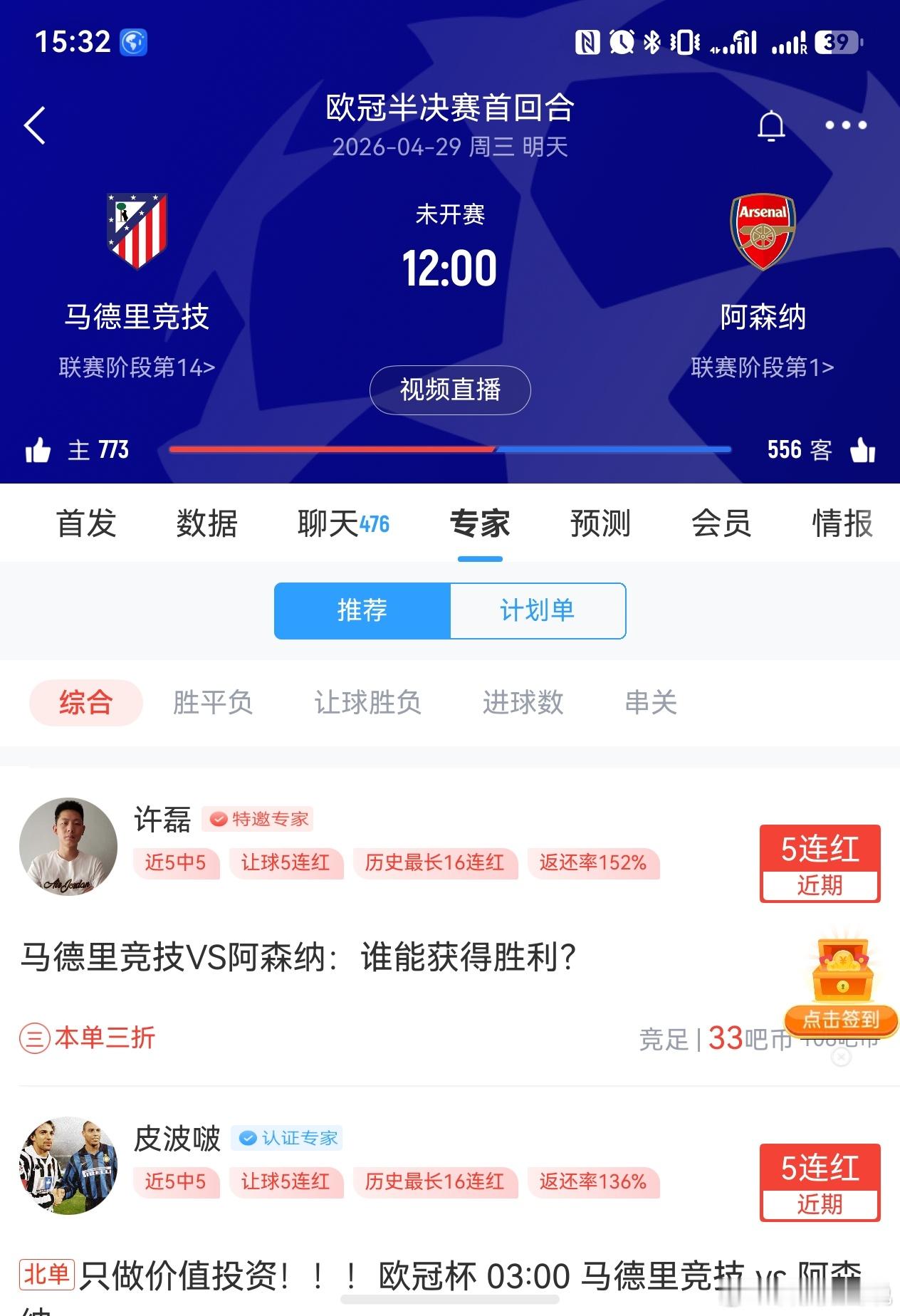 明天中午看个欧冠这太爽了今天忘了应该12点看一下巴黎5:4拜仁应该很精彩 
