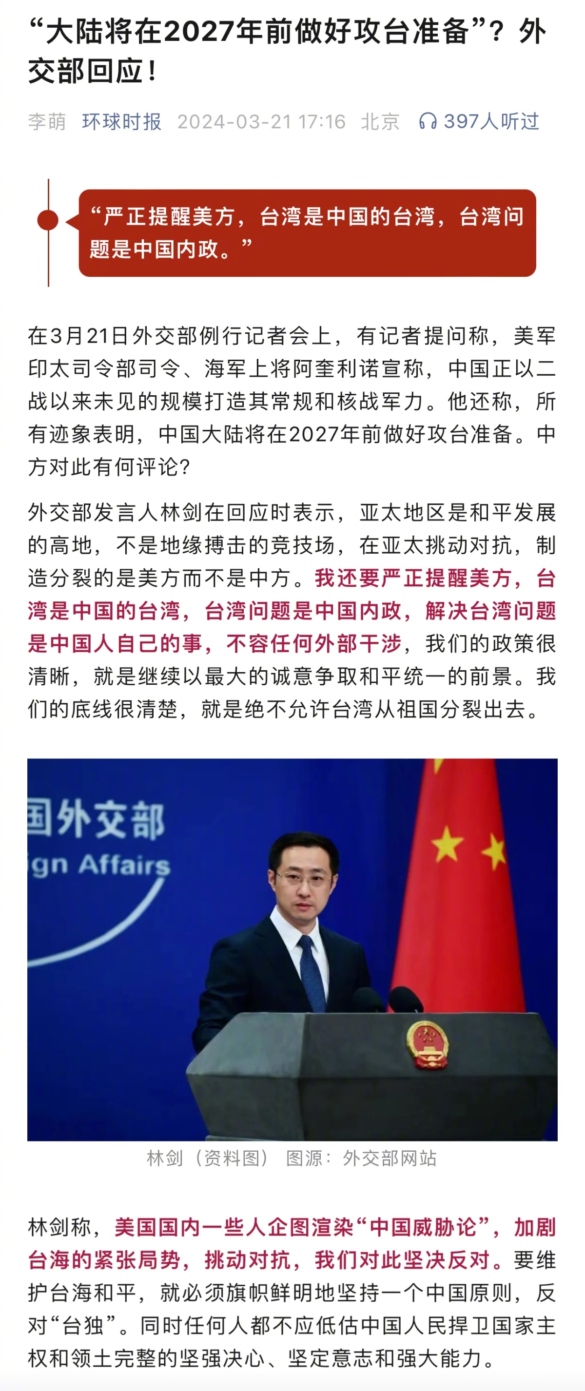 大陆将在2027年前做好攻台准备？针对美国印太司令部司令新提出的美方这一长期质疑