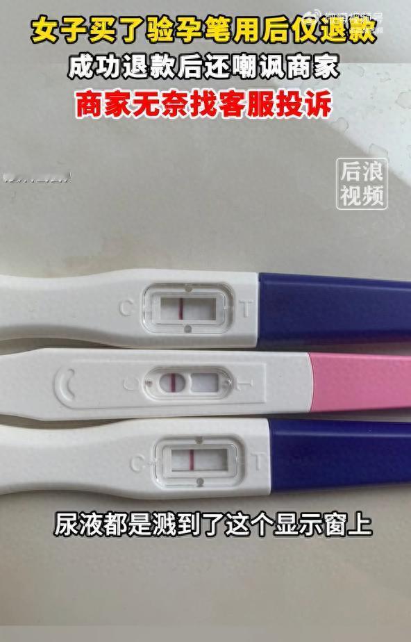 真的刷新认知！山东一名女生网购3支验孕棒，全程自己操作失误，三支全部作废没用上。