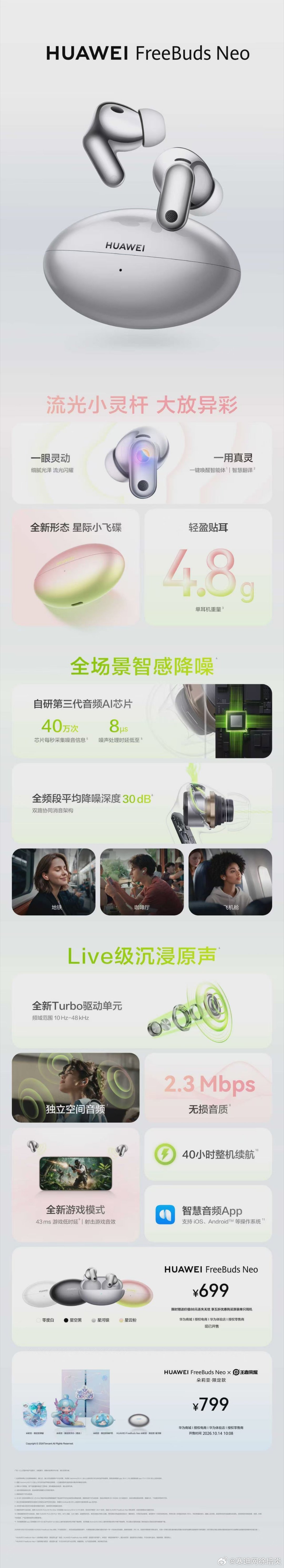 华为为潮流先锋与新生代量身打造的“态度潮流单品”——华为FreeBuds Neo