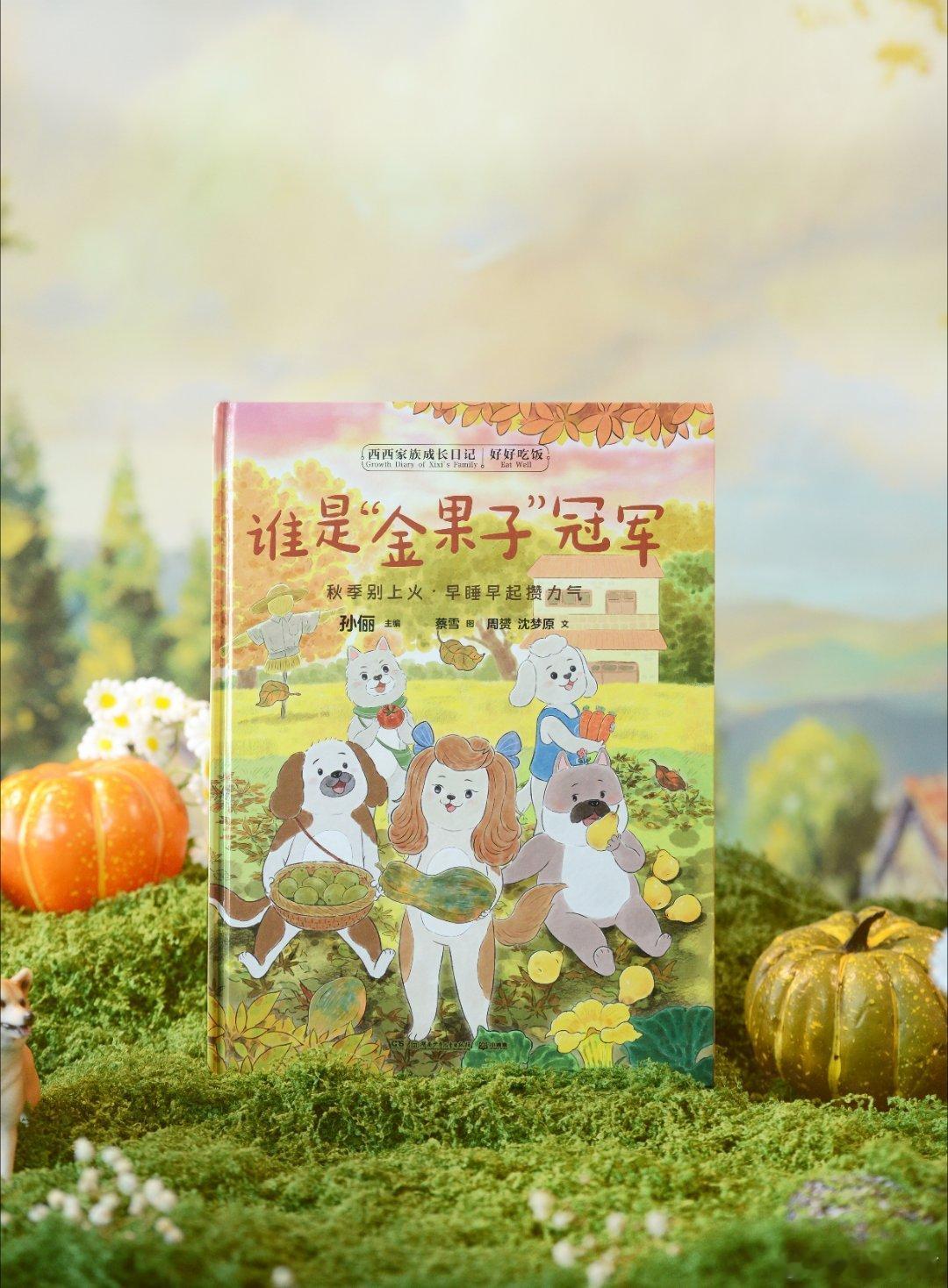 孙俪绘本陪大家好好吃饭孙俪把时令饮食编进绘本春种，夏耘，秋收，冬藏。这次孙俪带来