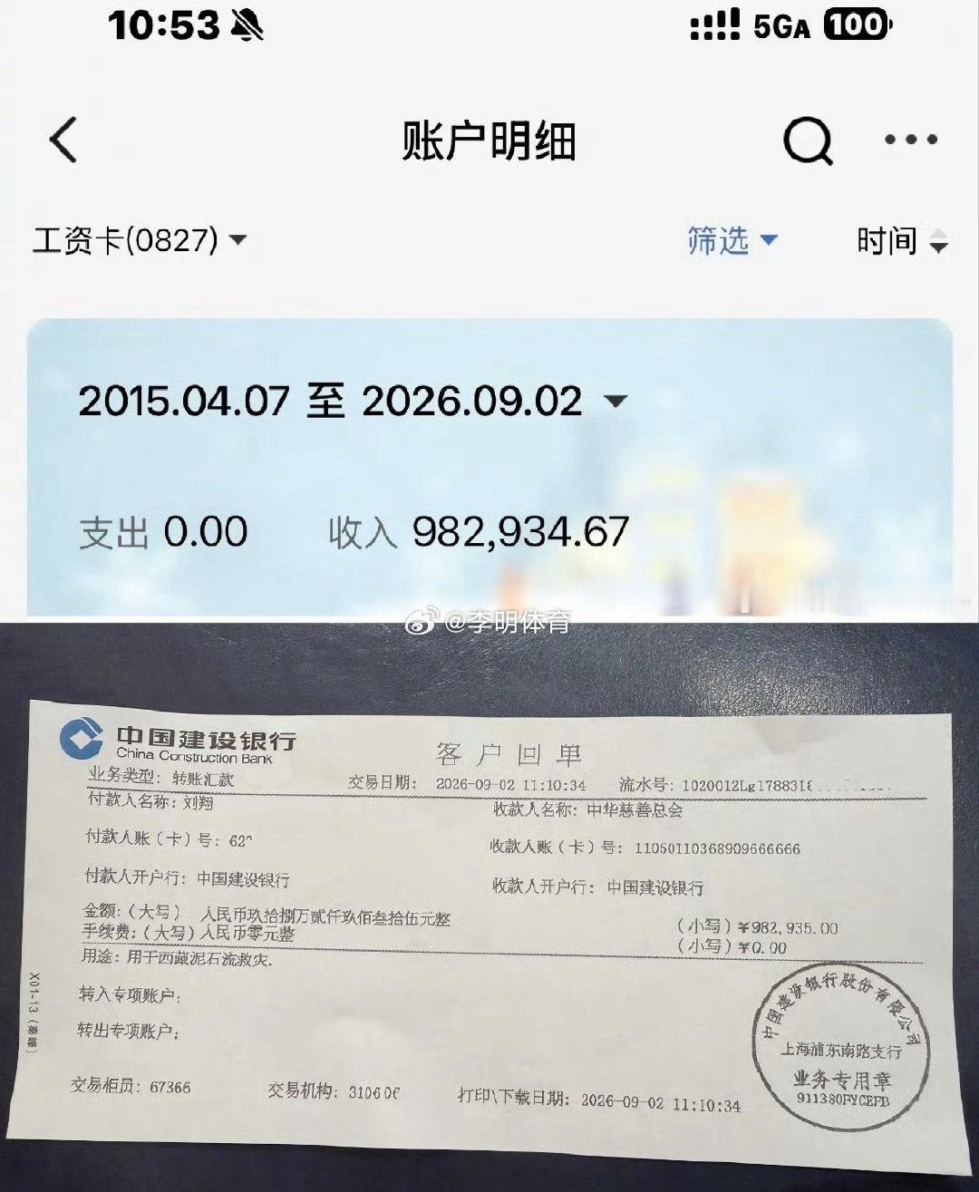 刘翔工资卡11年0支出从2015年4月7日退役至2026年9月2日，工资卡累计入