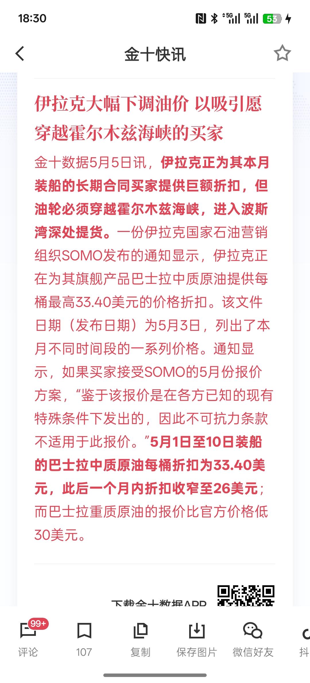 扛不住了！伊拉克大幅下调油价 以吸引愿穿越霍尔木兹海峡的买家！这调机油价只要卖出