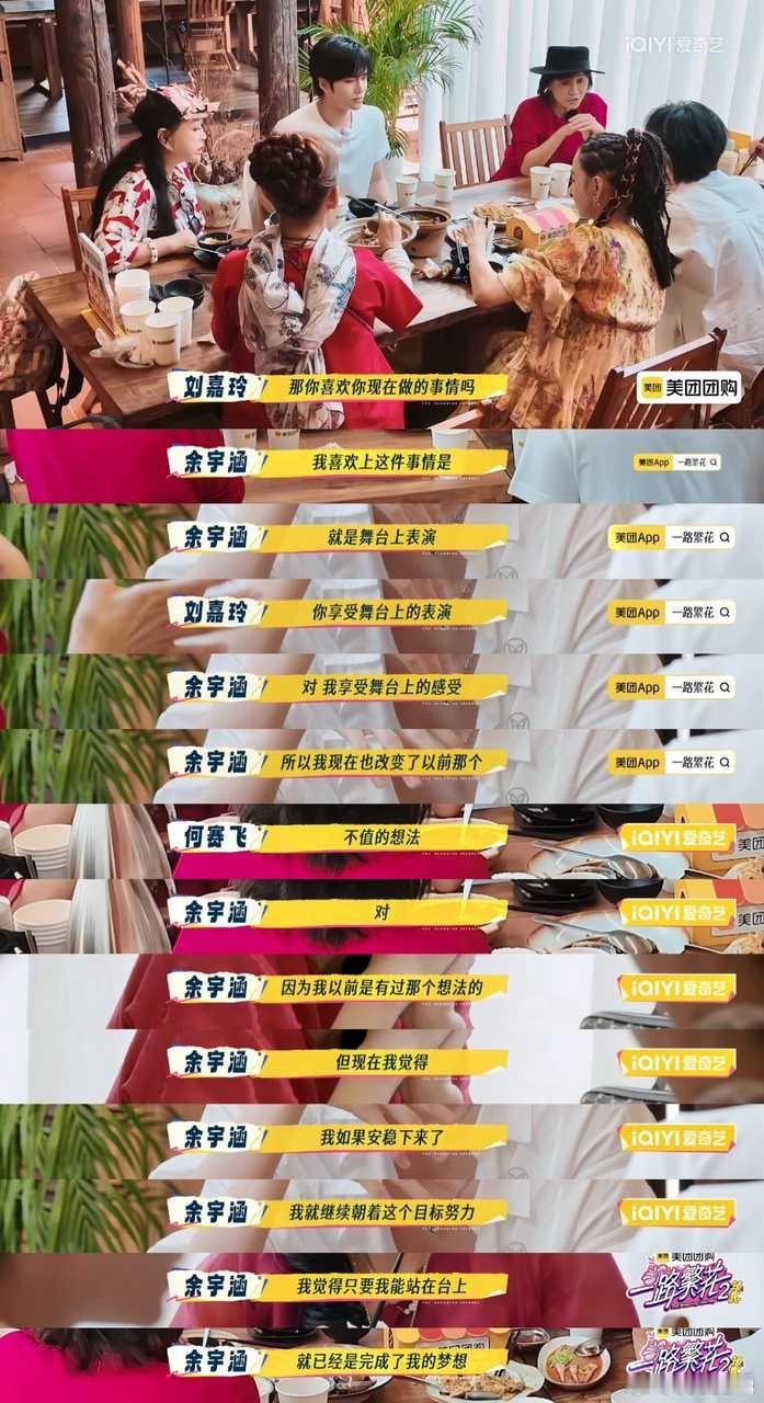 余宇涵觉得十几年训练不值《一路繁花2》让更多人看见余宇涵的另一面：既是会悄悄抹泪