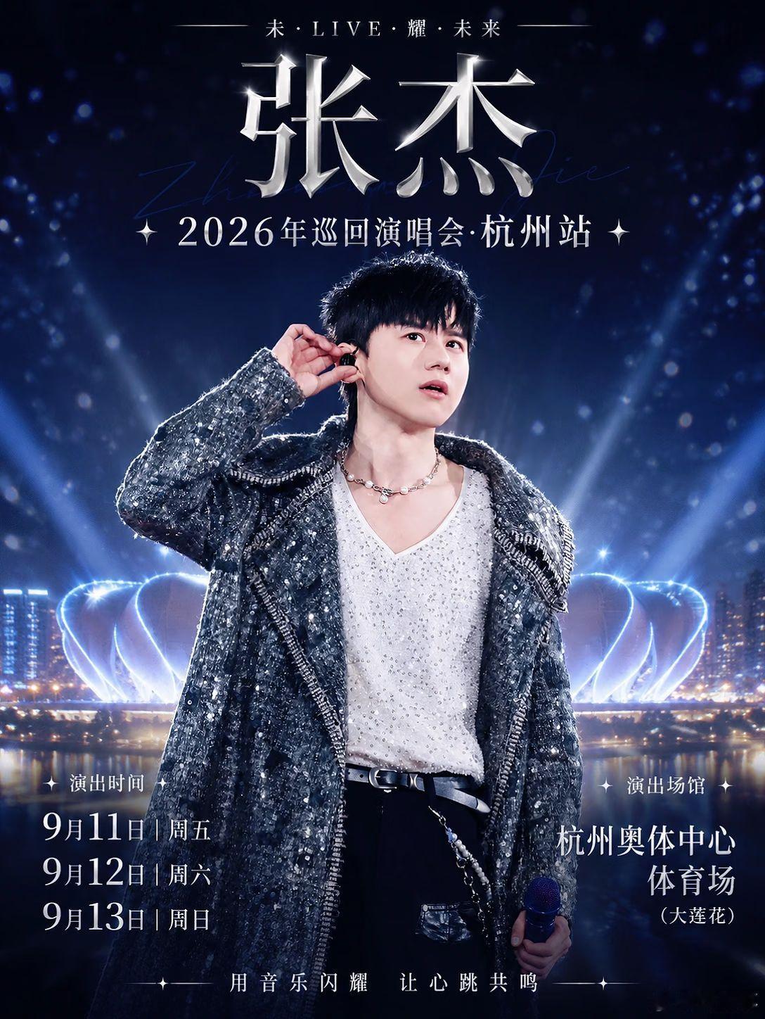 张杰巡演舞台视觉歌单互动全面升级张杰亲自担任巡演总导演‼️舞美、歌单还有互动环节