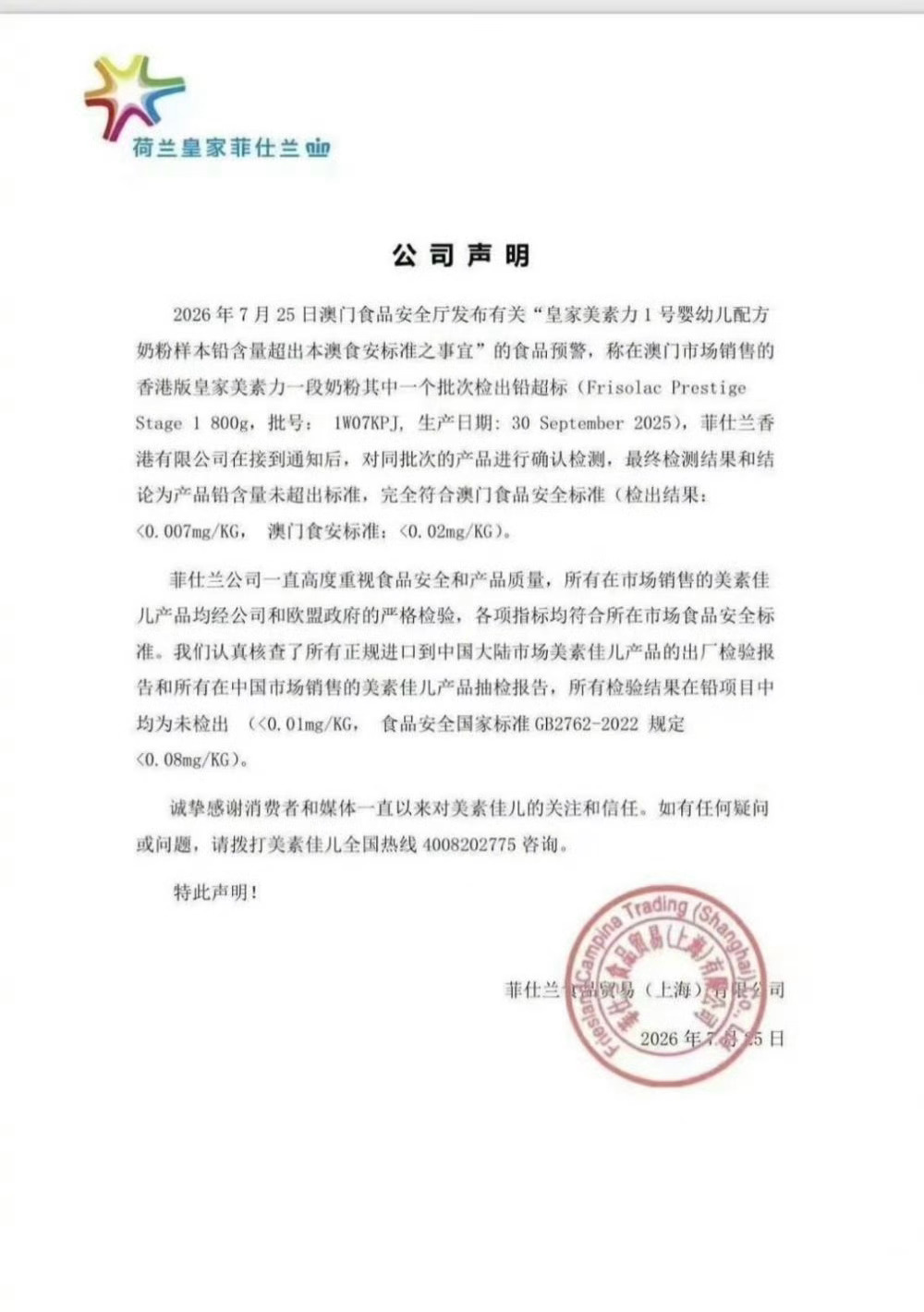 皇家美素力涉事批次奶粉已停售菲仕兰称涉事奶粉复检铅含量未超标 近日，澳门市政署联