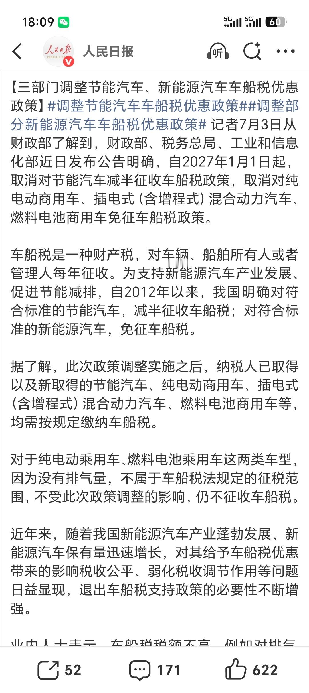车船税政策调整，从27年开始执行1. 节能车优惠取消：原本符合标准的节能汽车车船