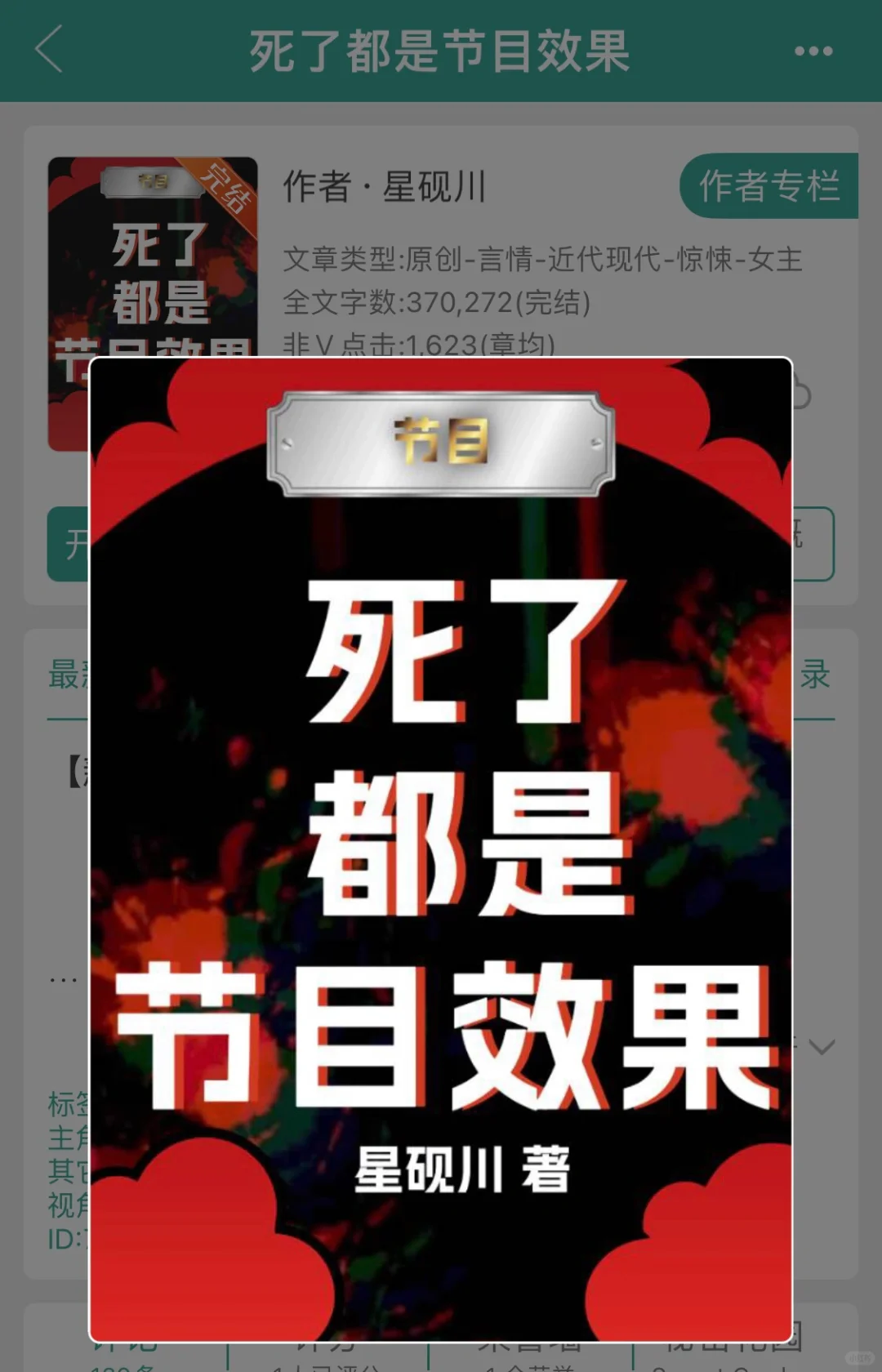 惊悚玄学烧脑《死了都是节目效果》