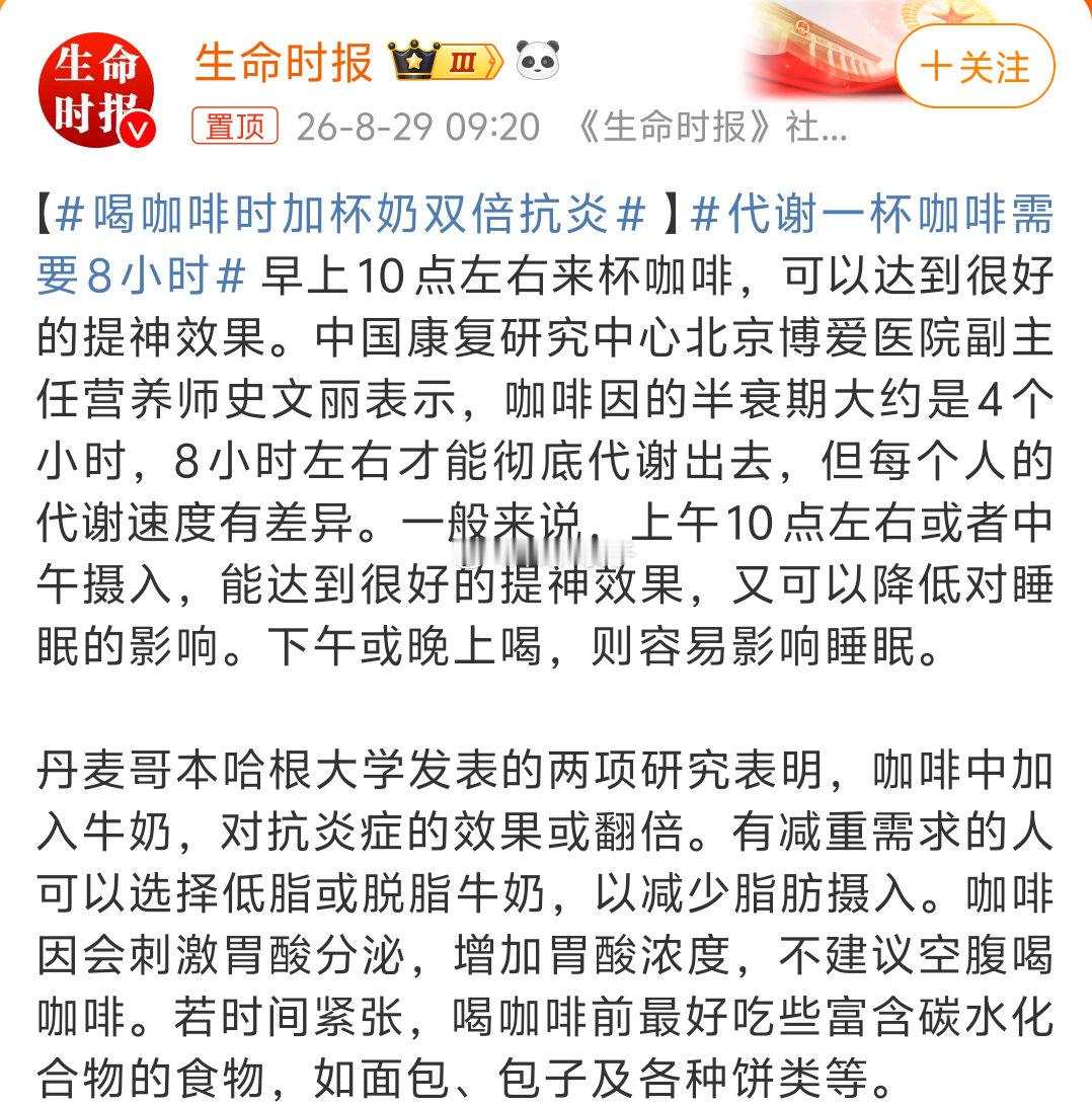 喝咖啡时加杯奶双倍抗炎除了精神思维上进行造改之外，更要从衣食住行上逐渐改变习惯更
