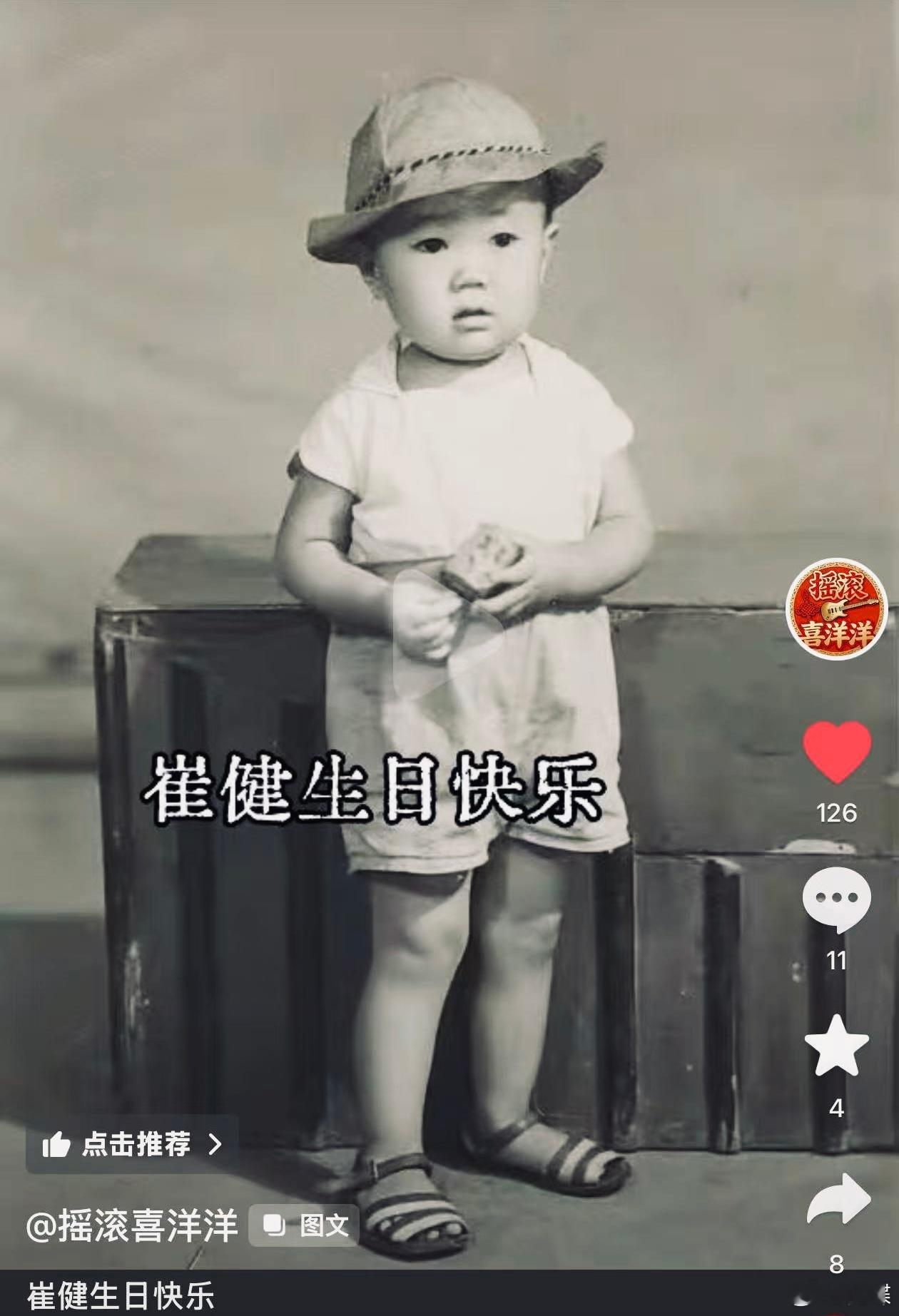 《为崔健、艾迪六十五大寿庆生》：“一百三十”两星壮，彼岸风雷仍激荡；传奇成双狂继