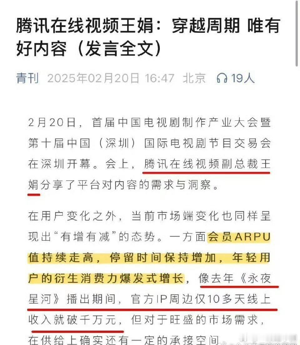 腾讯视频副总裁认证，《永夜星河》官方IP周边产品仅10多天线上收入就破千万元[赞