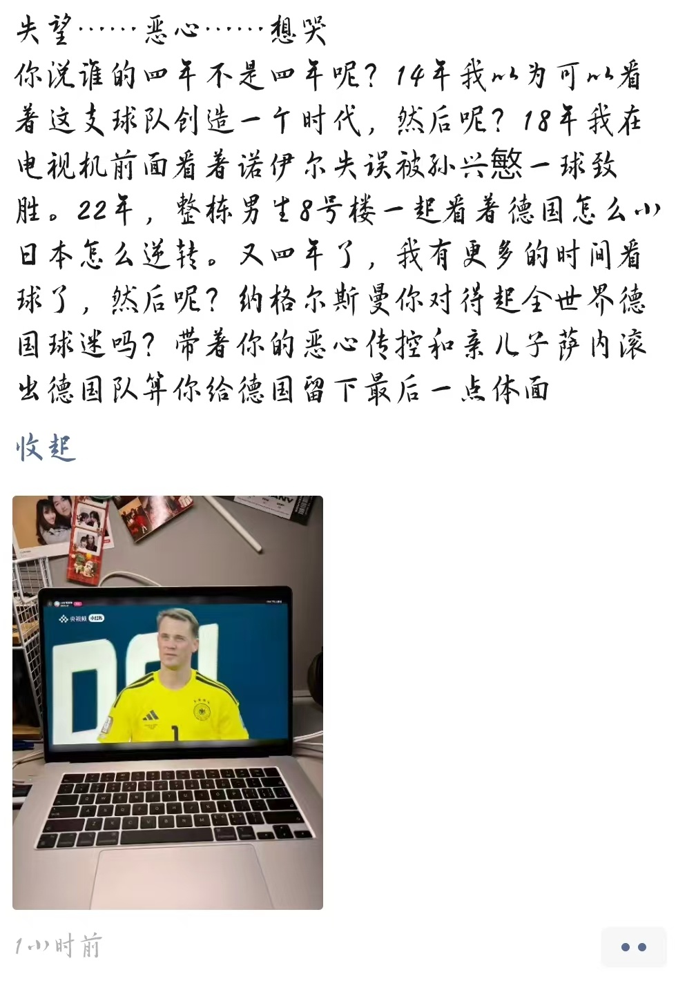 到底谁家球迷。吃百家饭的是吧德国淘汰