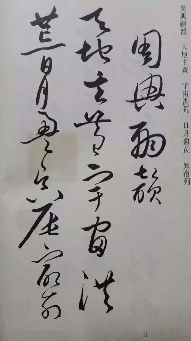 《千字文》绝对是历代书法创作频度最高的内容，这本怀素草书《千字文》是其中的经典，