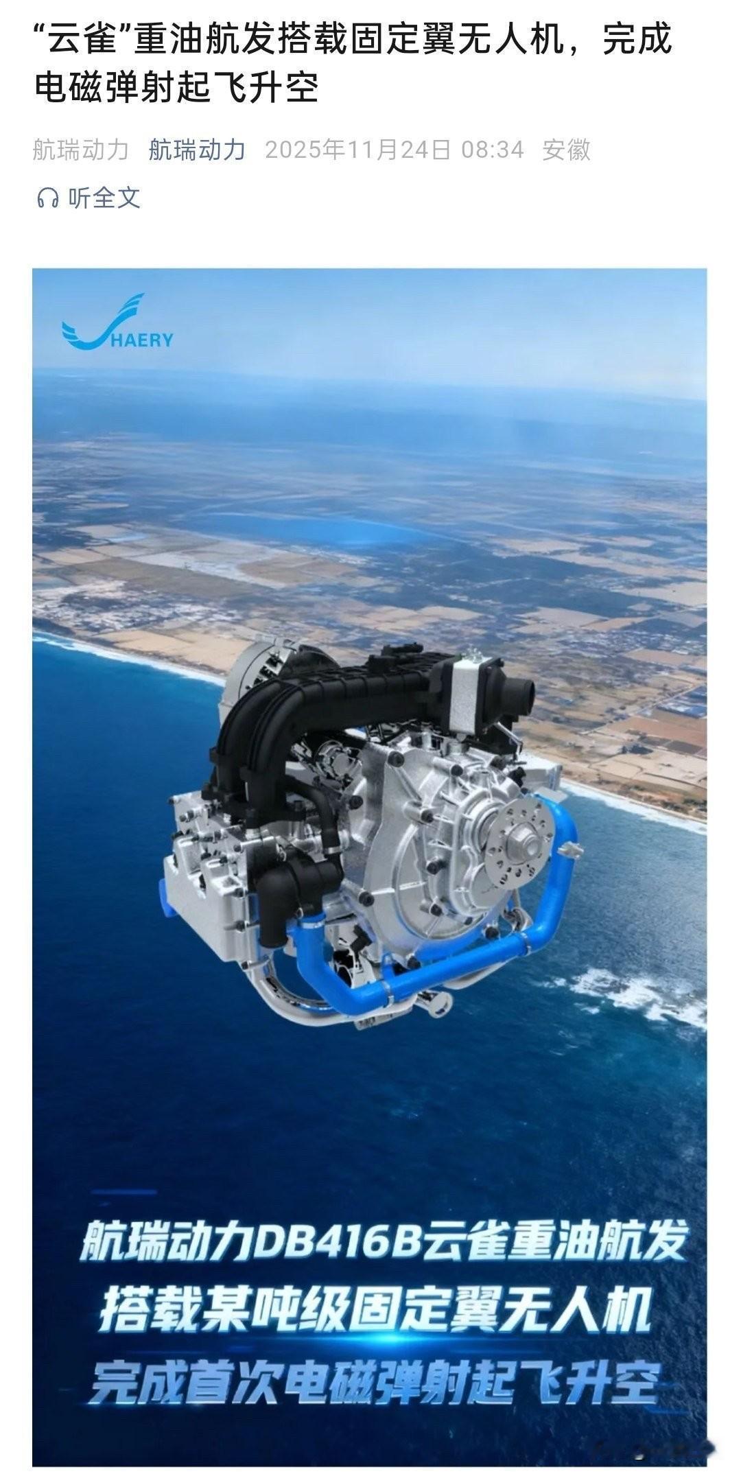 CH-4无人机首次成功电磁弹射！顺藤摸瓜，航瑞动力这款重油航发，被发现首次用到了