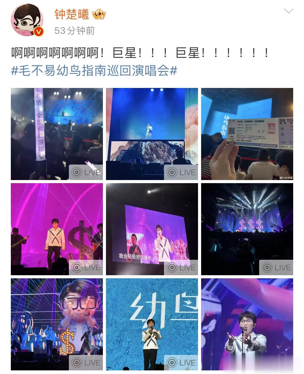 #谭松韵钟楚曦看毛不易演唱会#呜呜呜我们八月未央又合体了！！还是在毛毛的演唱会上