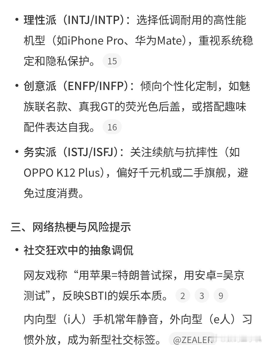 不同SBTi的人用什么手机感觉还行吧，也不能完全对号入座，毕竟人格测试的结果只能