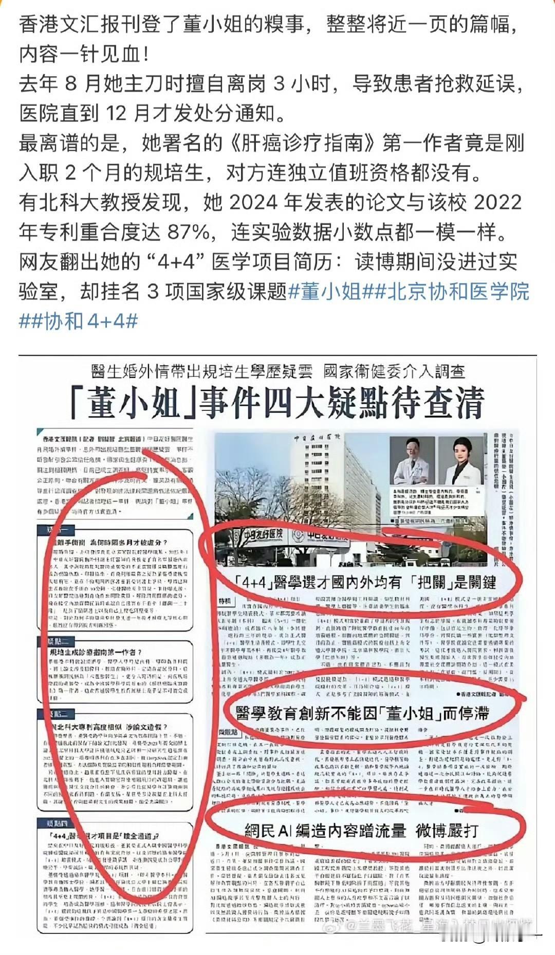 好事不出门 坏事传千里