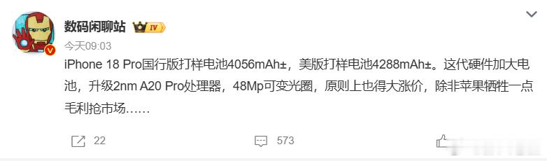 iPhone18Pro电池容量曝光iPhone 又又又挤牙膏，加了100mAh不