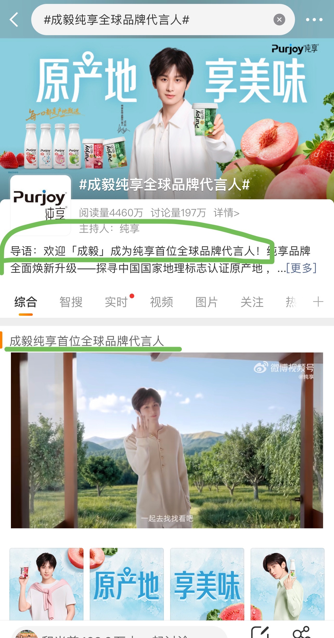 纯享给了首位全球品牌代言人的最大排面！到处炫耀成毅，骄傲都藏不住了！iejj也继