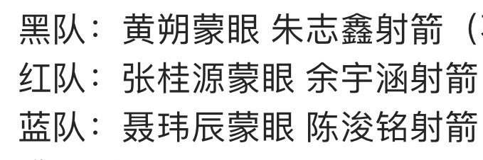 TF家族运动会有双人射箭 ​​​