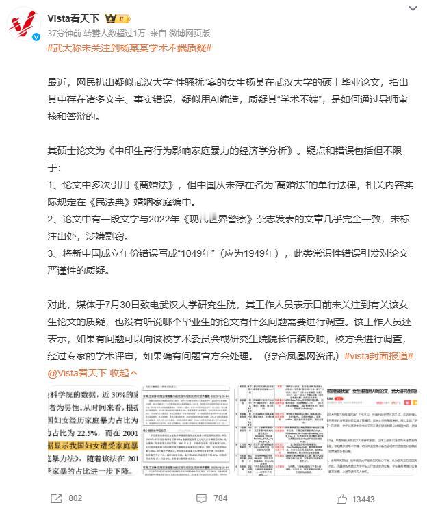 武汉大学最新回应来了，还在耍官腔呢。

昨天，记者打电话到武汉大学，5大工作人员