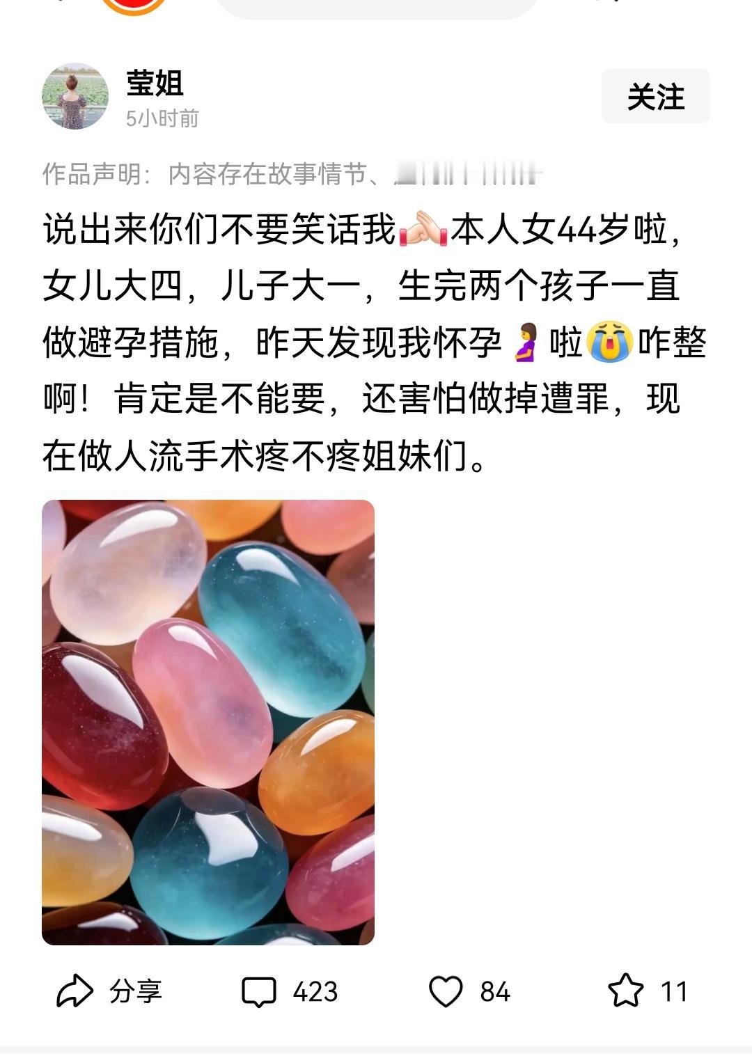 44岁意外怀孕，引发现实思考
 
刷到一位网友的帖子，44岁，女儿读大四，儿子上